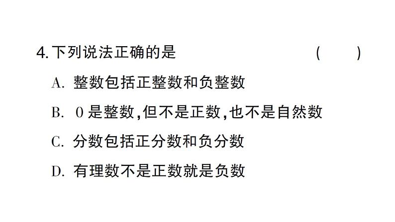 初中数学新华东师大版七年级上册1.1.2 有理数作业课件2024秋第5页