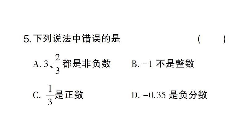 初中数学新华东师大版七年级上册1.1.2 有理数作业课件2024秋第6页
