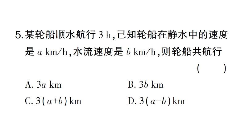 初中数学新华东师大版七年级上册2.1.2 代数式作业课件2024秋第6页