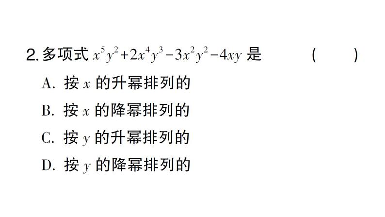 初中数学新华东师大版七年级上册2.3.3 升幂排列和降幂排列作业课件2024秋第3页