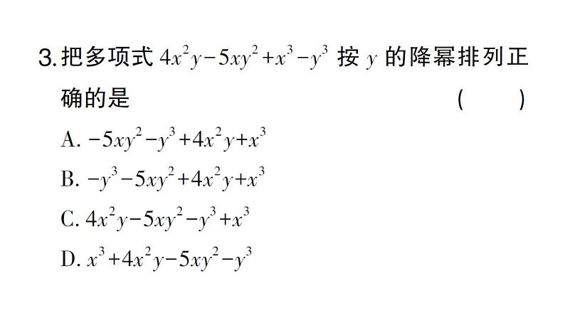 初中数学新华东师大版七年级上册2.3.3 升幂排列和降幂排列作业课件2024秋第4页