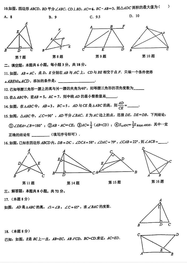 湖北省武汉市经开外国语学校2024-2025学年上学期八年级10月月考数学试卷02