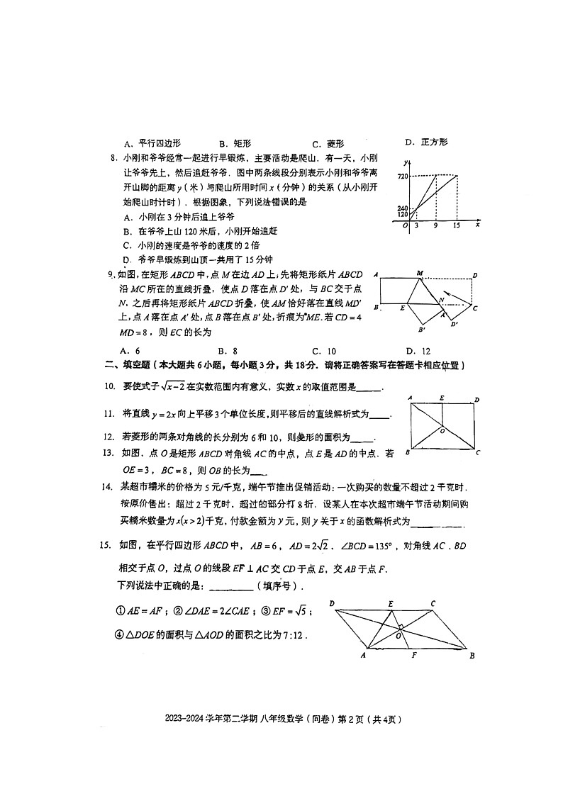 新疆乌鲁木齐市经开区实验学校2023-2024学年+八年级下学期期末考试数学试卷第2页