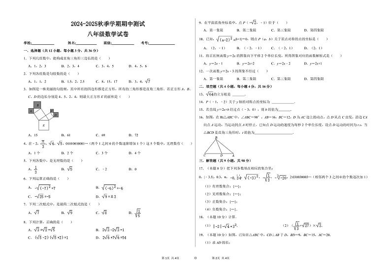 云南省昆明市嵩明县2024-—2025学年七年级上学期10月期中数学试题01
