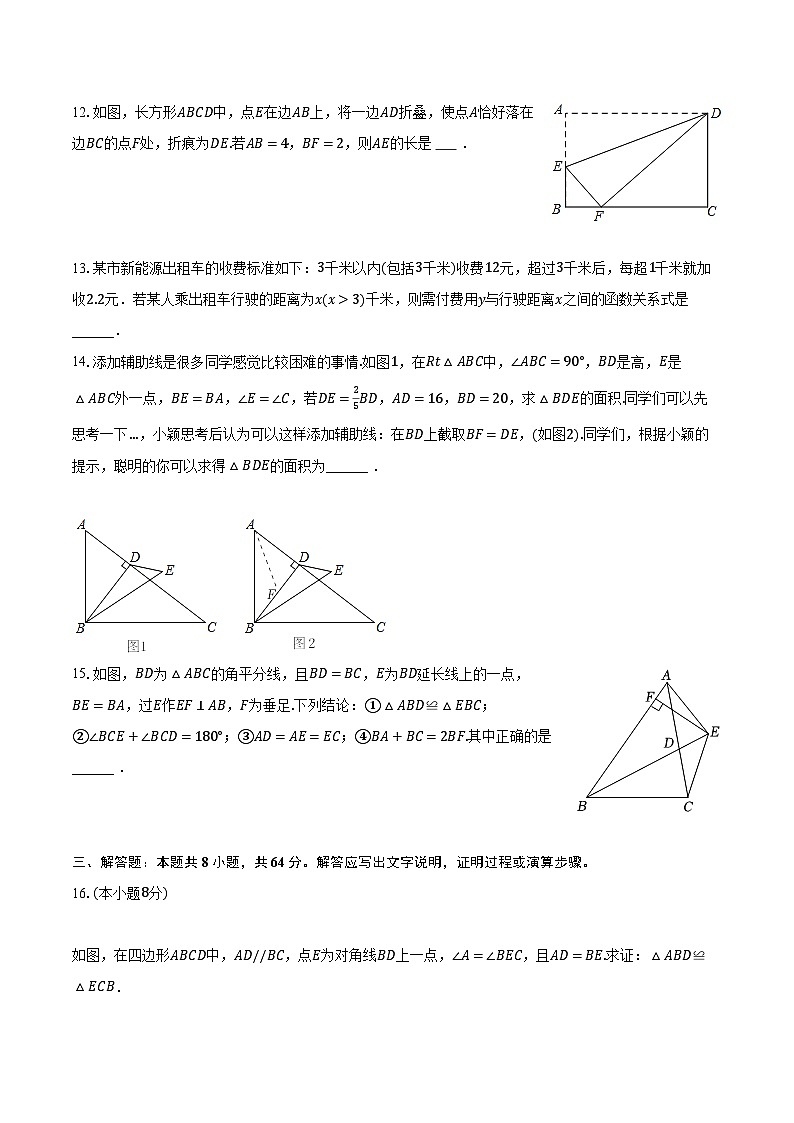 2023-2024学年山东省淄博市高青县七年级(上)期末数学试卷(五四学制)(含解析)第3页