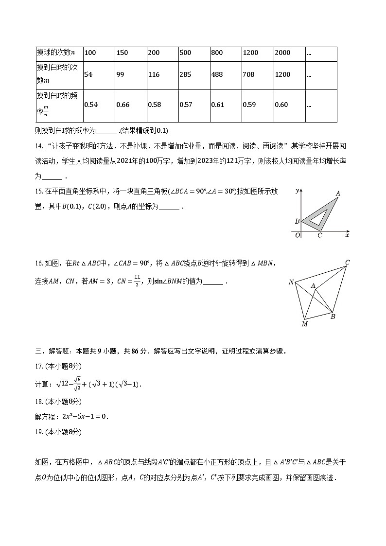 2023-2024学年福建省泉州市石狮市九年级(上)期末数学试卷(含解析)03