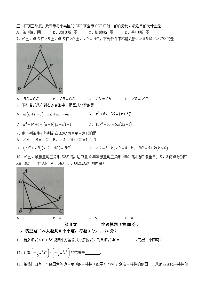 2023-2024学年山西省晋城市阳城县八年级(上)期末数学试卷02