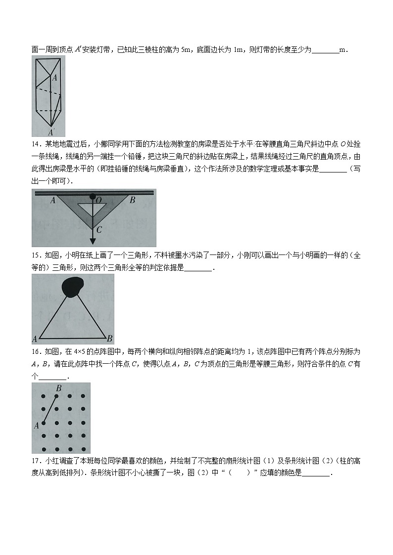2023-2024学年山西省晋城市阳城县八年级(上)期末数学试卷03