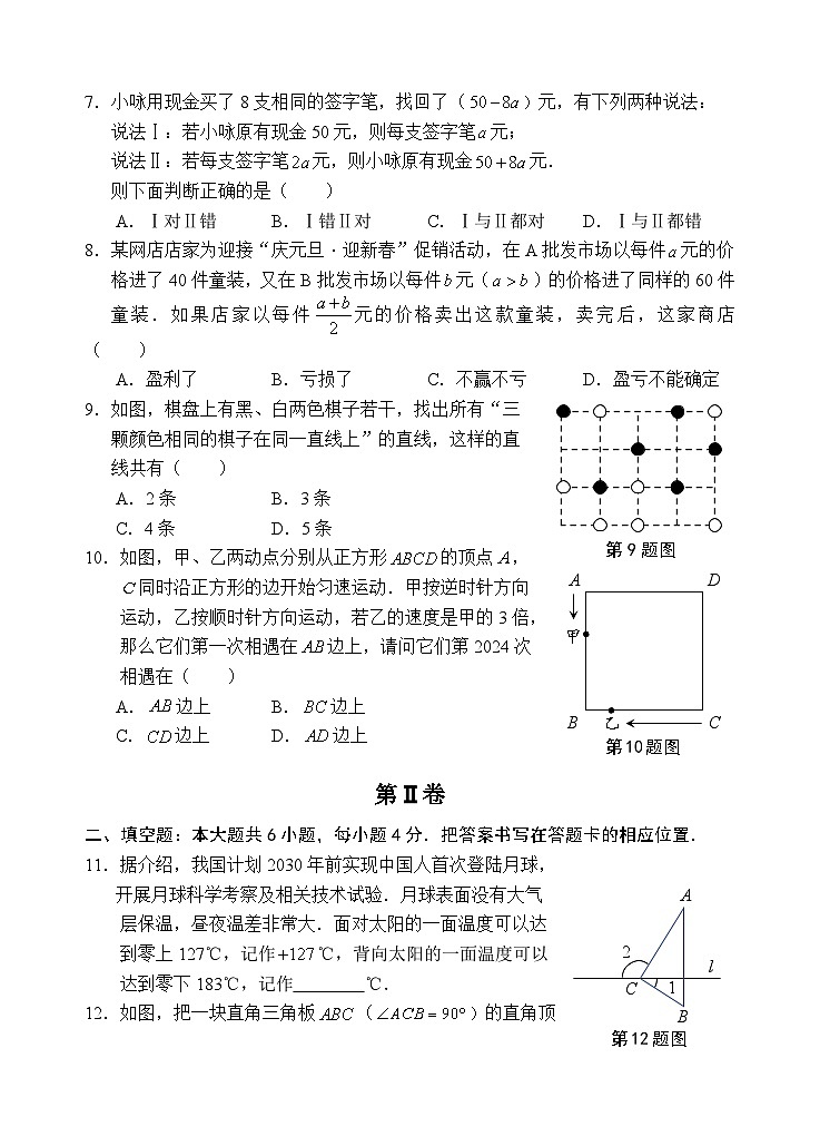 2023-2024学年福建省龙岩市永定区七年级(上)期末数学试卷第2页