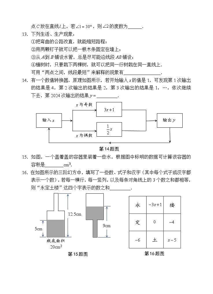2023-2024学年福建省龙岩市永定区七年级(上)期末数学试卷第3页