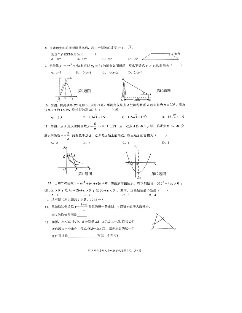 2023-2024学年广西梧州市岑溪市九年级(上)期末数学试卷第2页