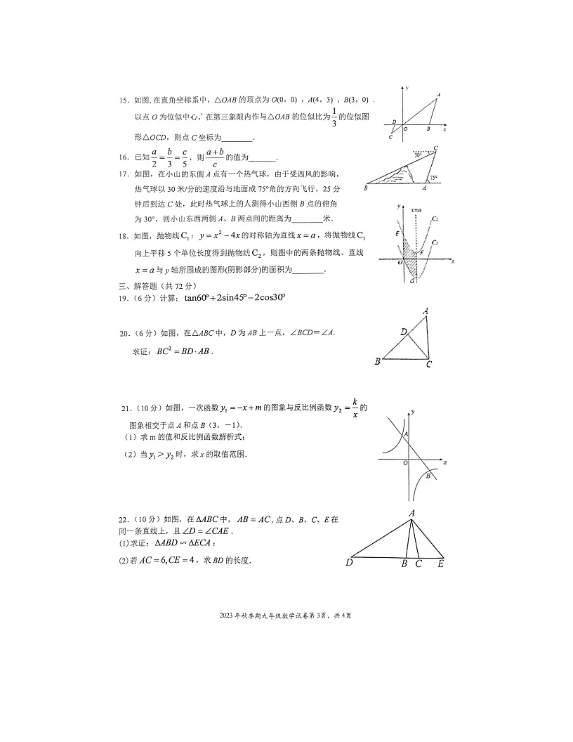 2023-2024学年广西梧州市岑溪市九年级(上)期末数学试卷第3页