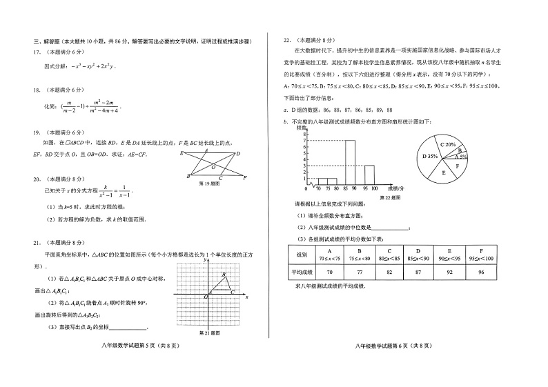 2023-2024学年山东省济南市莱芜区八年级(上)期末数学试卷(五四学制)第3页