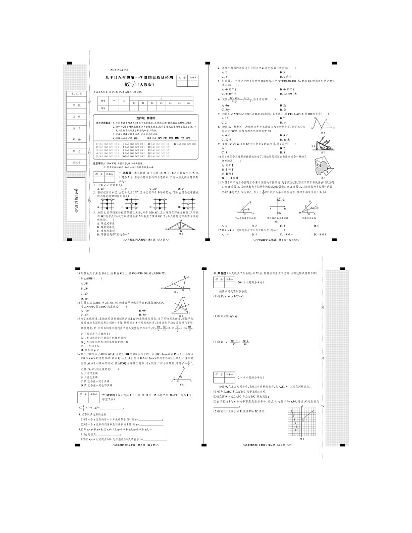 2023-2024學(xué)年河北省保定市阜平縣八年級（上）期末數(shù)學(xué)試卷第1頁