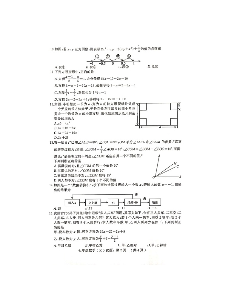 2023-2024学年河北省石家庄市平山县七年级(上)期末数学试卷第2页