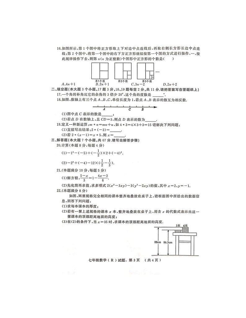 2023-2024学年河北省石家庄市平山县七年级(上)期末数学试卷第3页