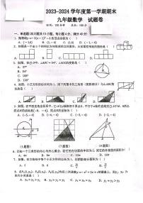 2023-2024学年安徽省六安市九年级(上)期末数学试卷