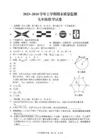2023-2024学年江西省宜春市九年级（上）期末数学试卷
