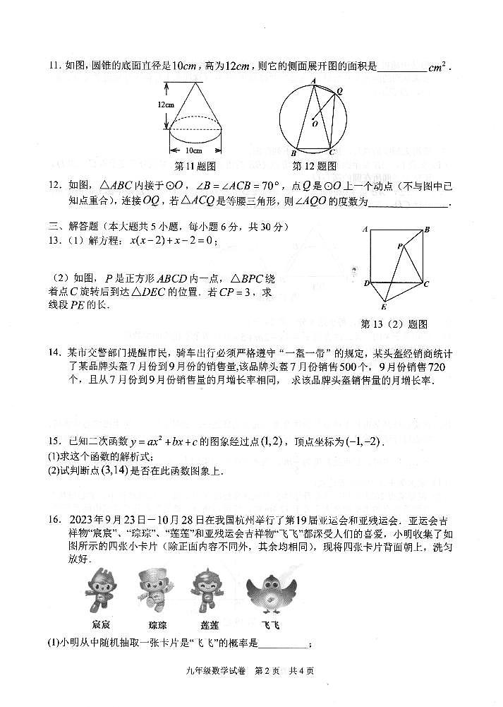2023-2024学年江西省宜春市九年级(上)期末数学试卷第2页