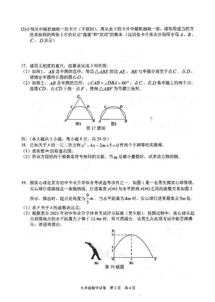 2023-2024学年江西省宜春市九年级(上)期末数学试卷第3页