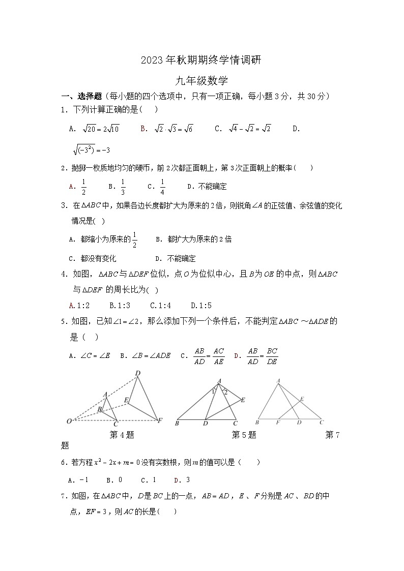 2023-2024学年河南省南阳市桐柏县九年级(上)期末数学试卷01