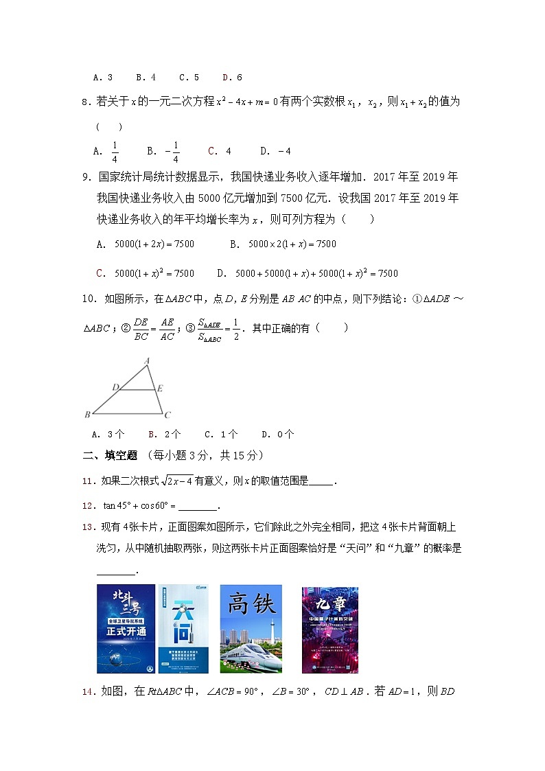 2023-2024学年河南省南阳市桐柏县九年级(上)期末数学试卷02