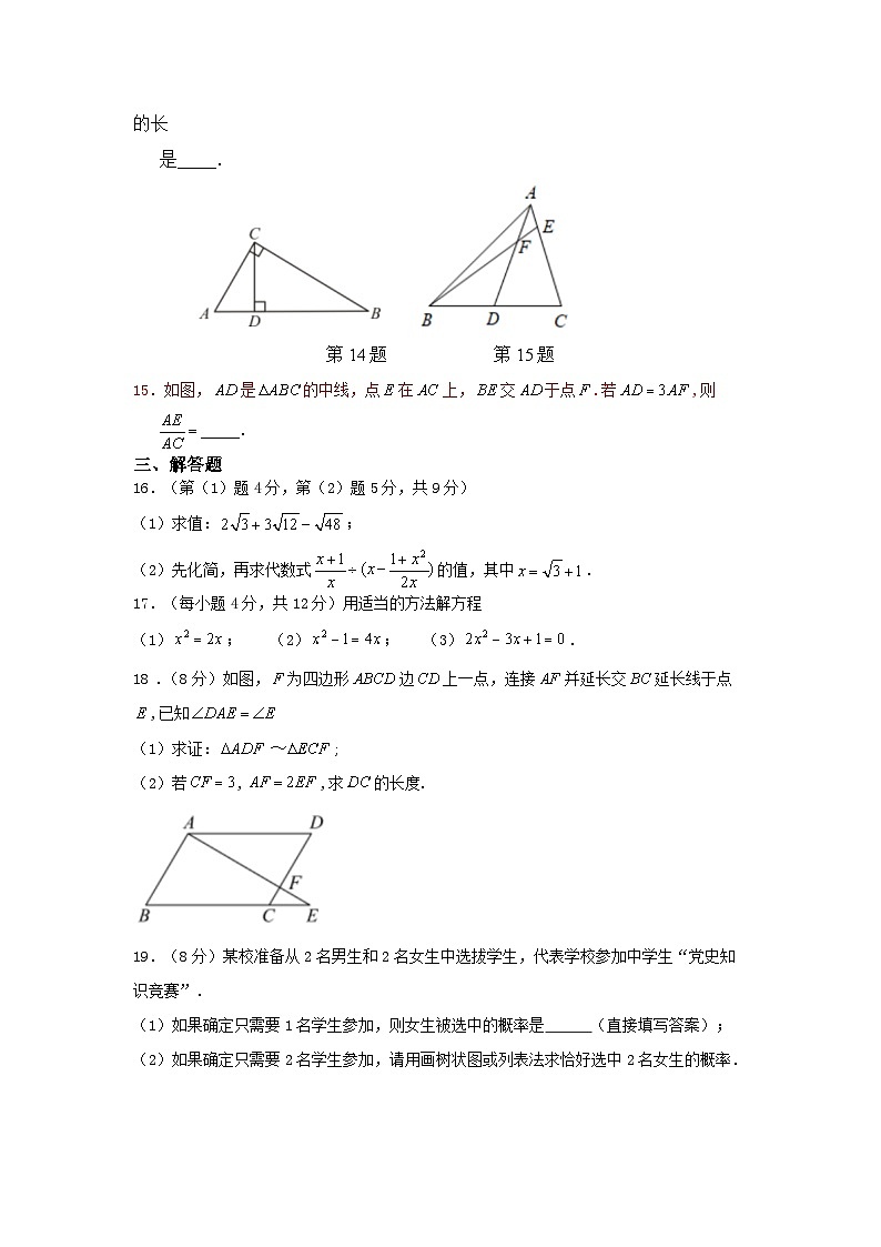 2023-2024学年河南省南阳市桐柏县九年级(上)期末数学试卷03