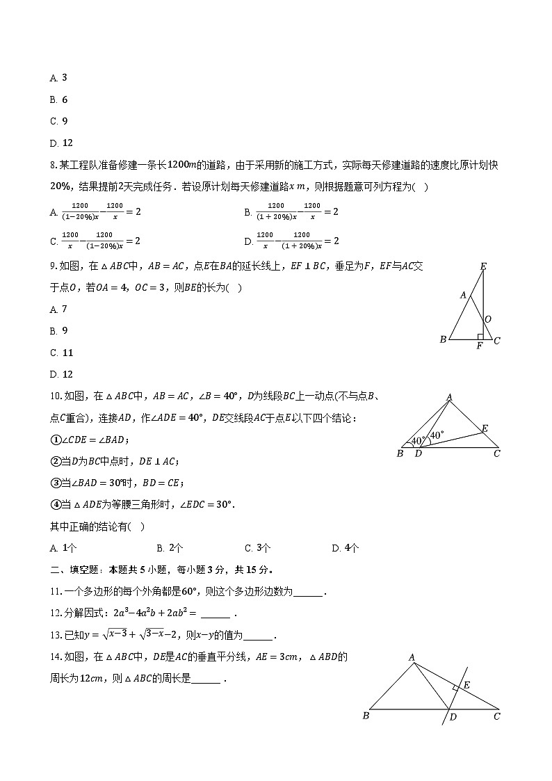 2023-2024学年山东省济宁市金乡县八年级(上)期末数学试卷(含解析)第2页