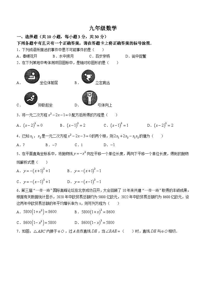 湖北武汉江岸区2023-2024学年九年级上学期期末数学试题(含答案)第1页