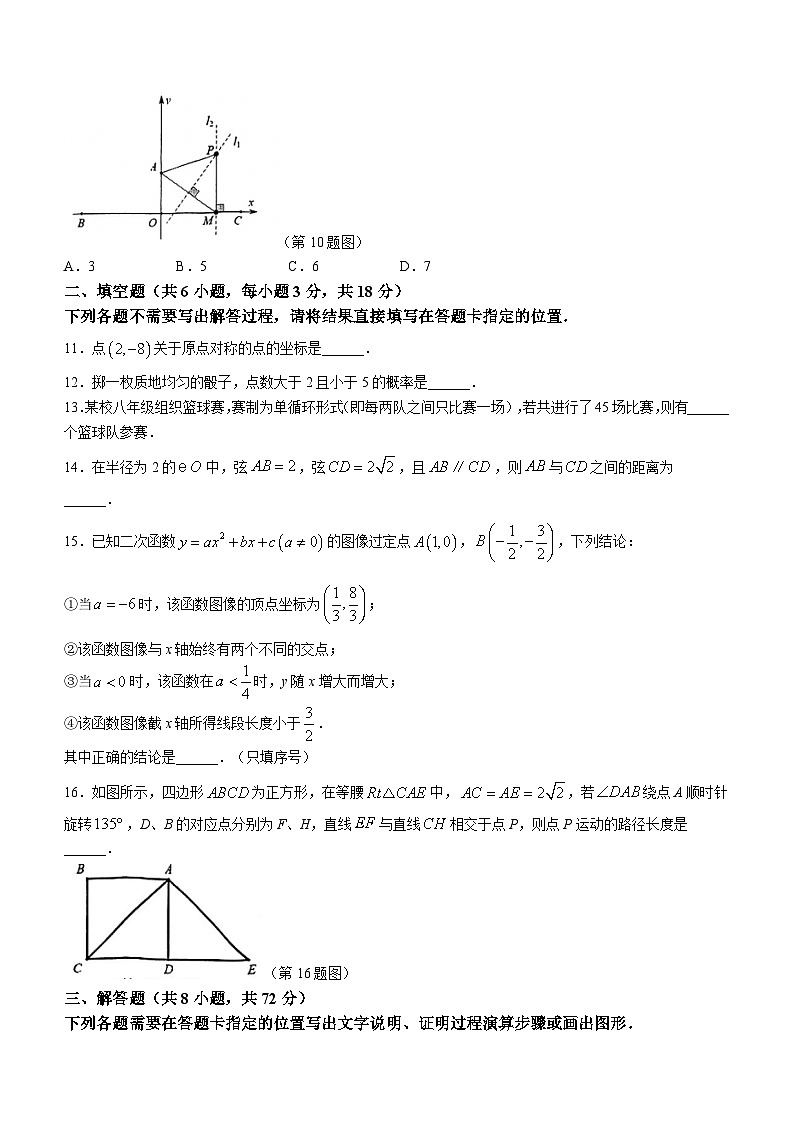 湖北武汉江岸区2023-2024学年九年级上学期期末数学试题(含答案)第3页