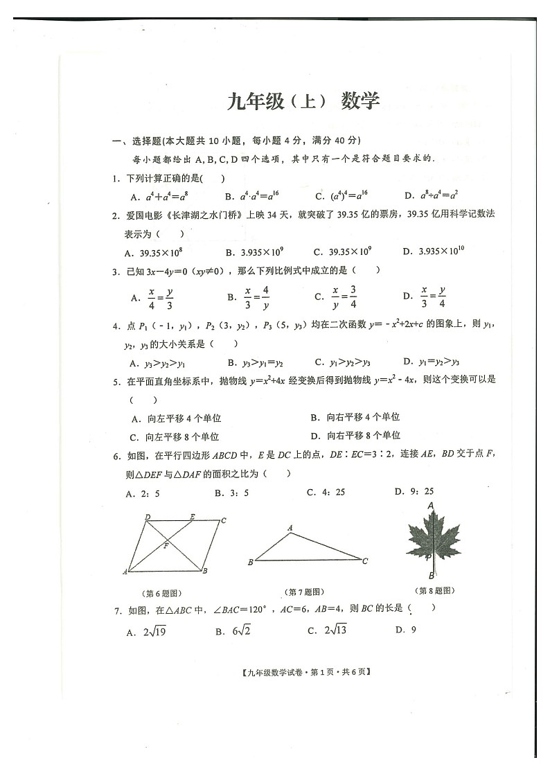 安徽省池州市贵池区2023-2024学年上学期期末质量检测 九年级数学 试题(图片版,含答案)01