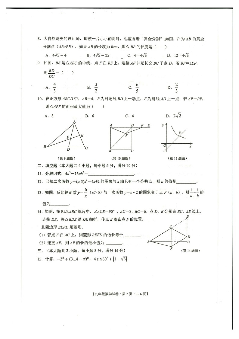安徽省池州市贵池区2023-2024学年上学期期末质量检测 九年级数学 试题(图片版,含答案)02