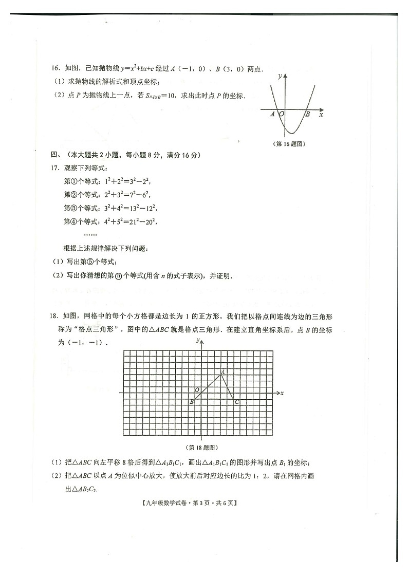 安徽省池州市贵池区2023-2024学年上学期期末质量检测 九年级数学 试题(图片版,含答案)03