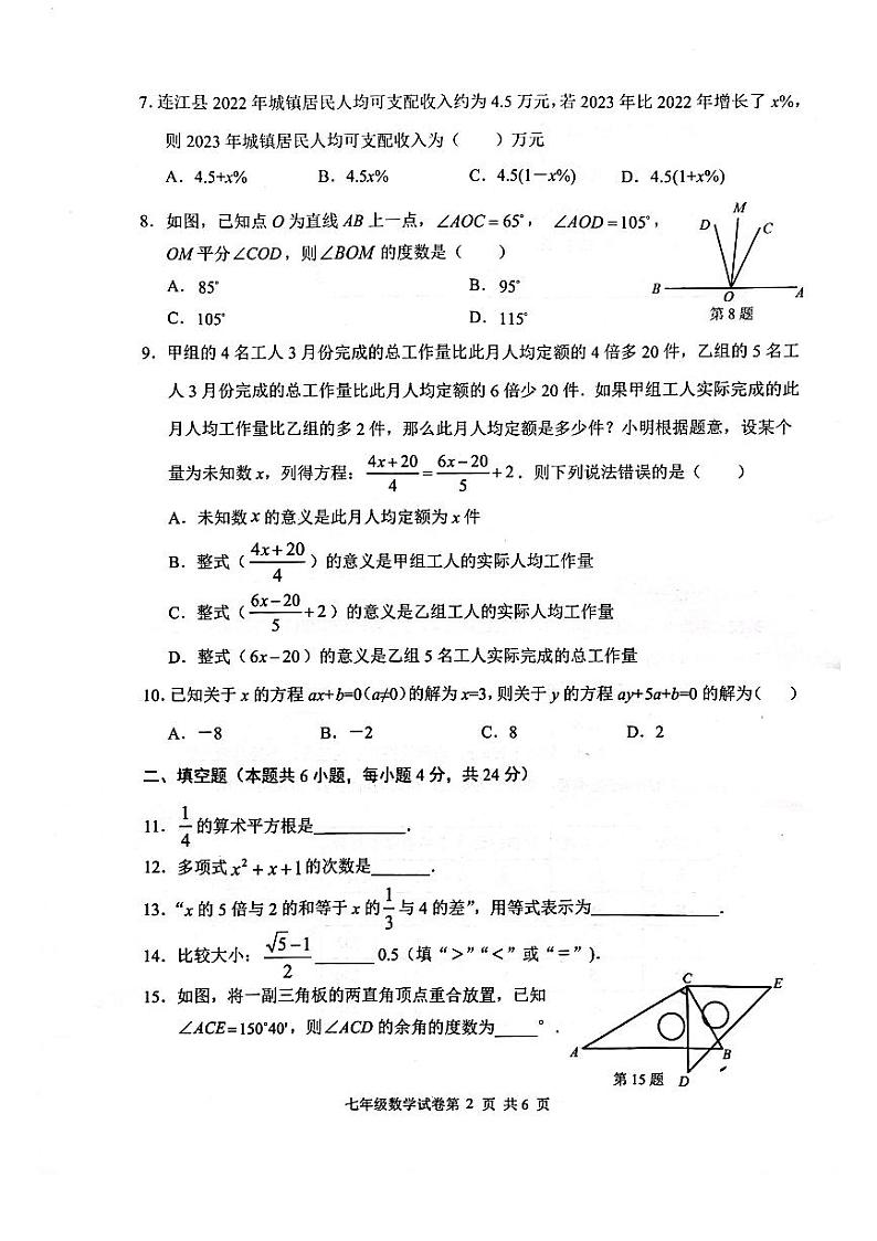 福建省福州市连江县2023-2024学年七年级上学期期末测试数学试卷第2页