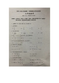 2023-2024学年福建省莆田市涵江区七年级（上）期末数学试卷