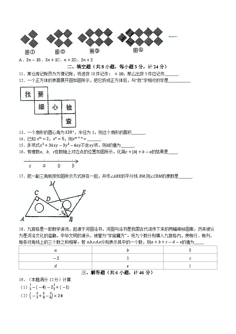2023-2024学年陕西省西安市雁塔区曲江一中七年级(上)期末数学试卷第2页