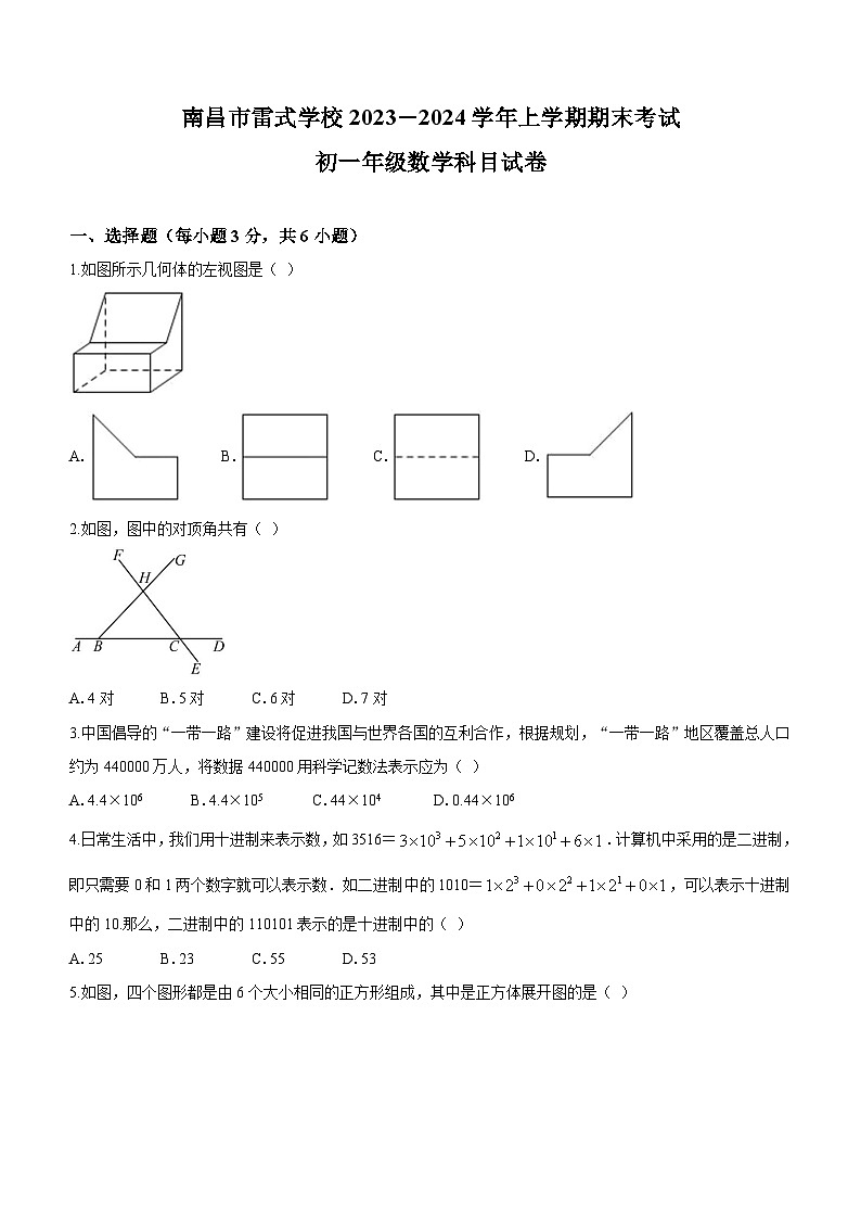 2023-2024学年江西省南昌市青山湖区雷式学校七年级(上)期末数学试卷第1页