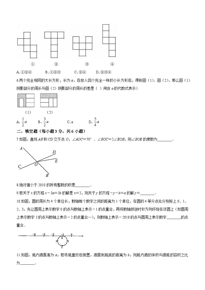 2023-2024学年江西省南昌市青山湖区雷式学校七年级(上)期末数学试卷第2页