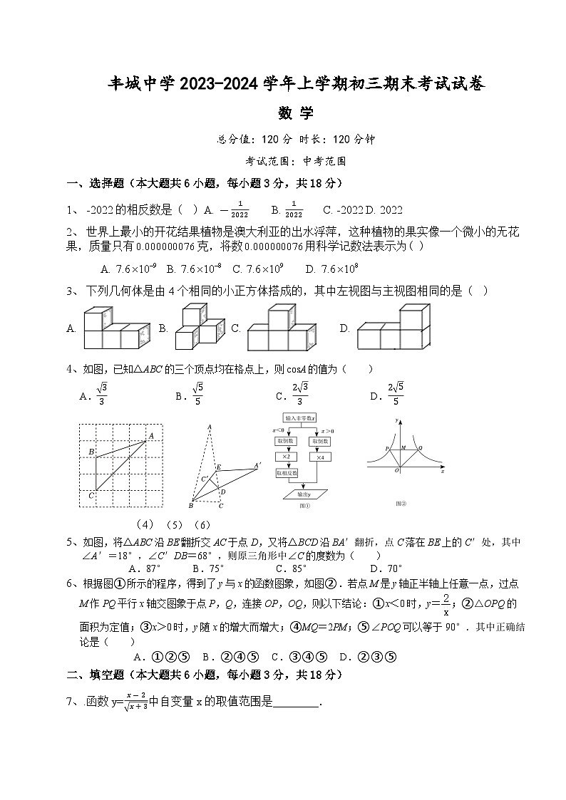2023-2024学年江西省宜春市丰城中学九年级(上)期末数学试卷01