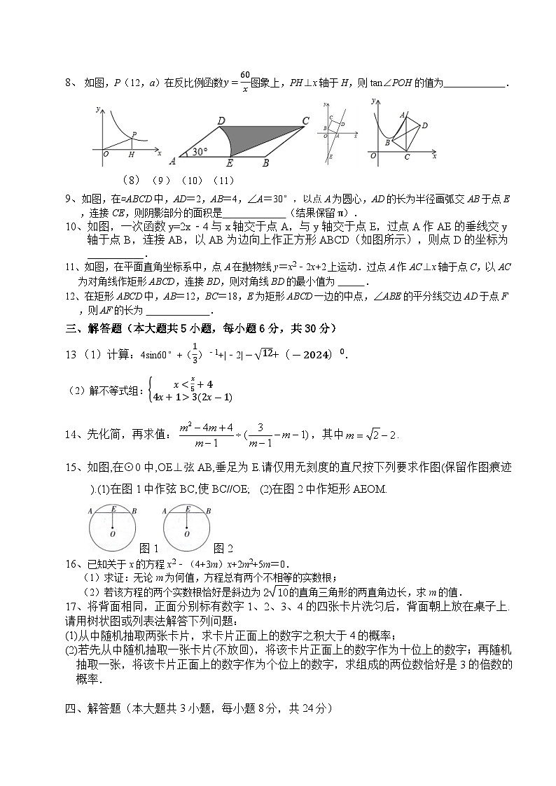 2023-2024学年江西省宜春市丰城中学九年级(上)期末数学试卷02