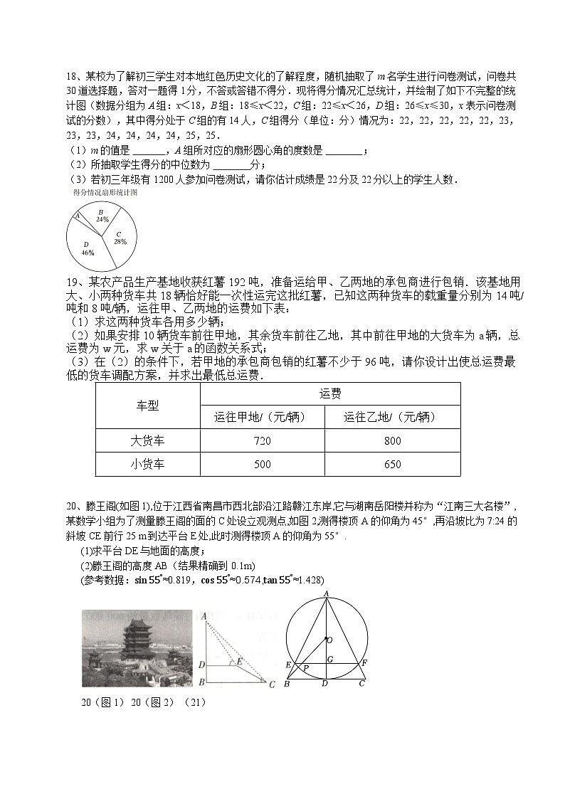 2023-2024学年江西省宜春市丰城中学九年级(上)期末数学试卷03