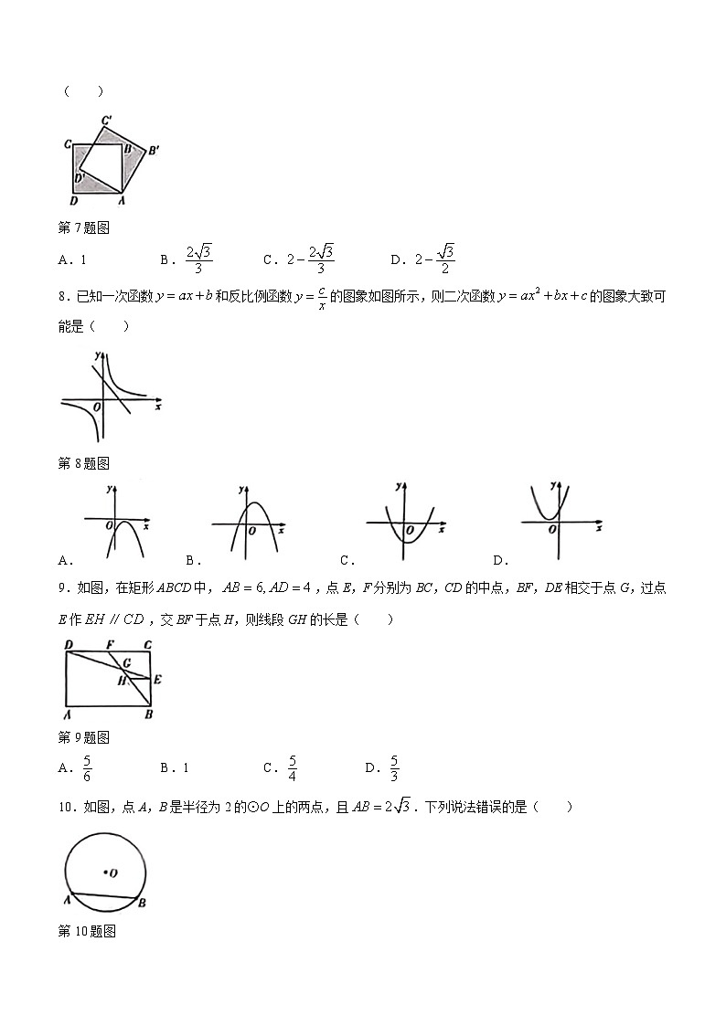 2023-2024学年安徽省阜阳市颍州区九年级(上)期末数学试卷第2页