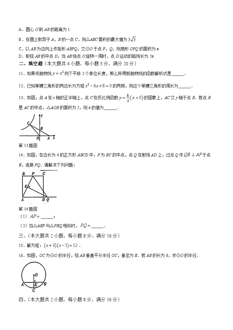 2023-2024学年安徽省阜阳市颍州区九年级(上)期末数学试卷第3页