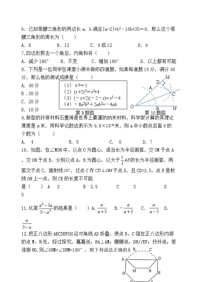 2023-2024学年河北省沧州市青县八年级(上)期末数学试卷第2页