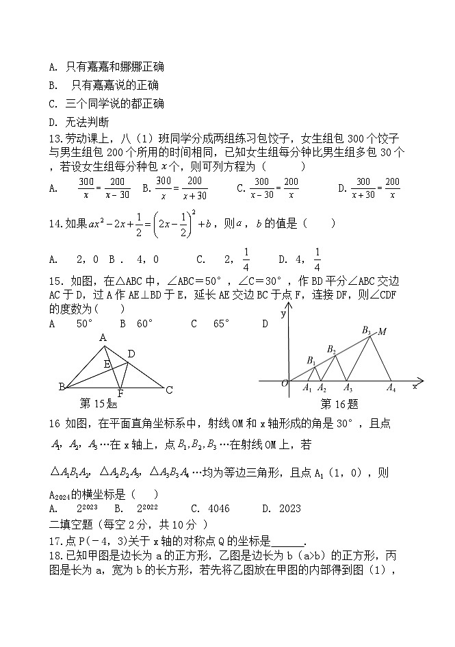 2023-2024学年河北省沧州市青县八年级(上)期末数学试卷第3页