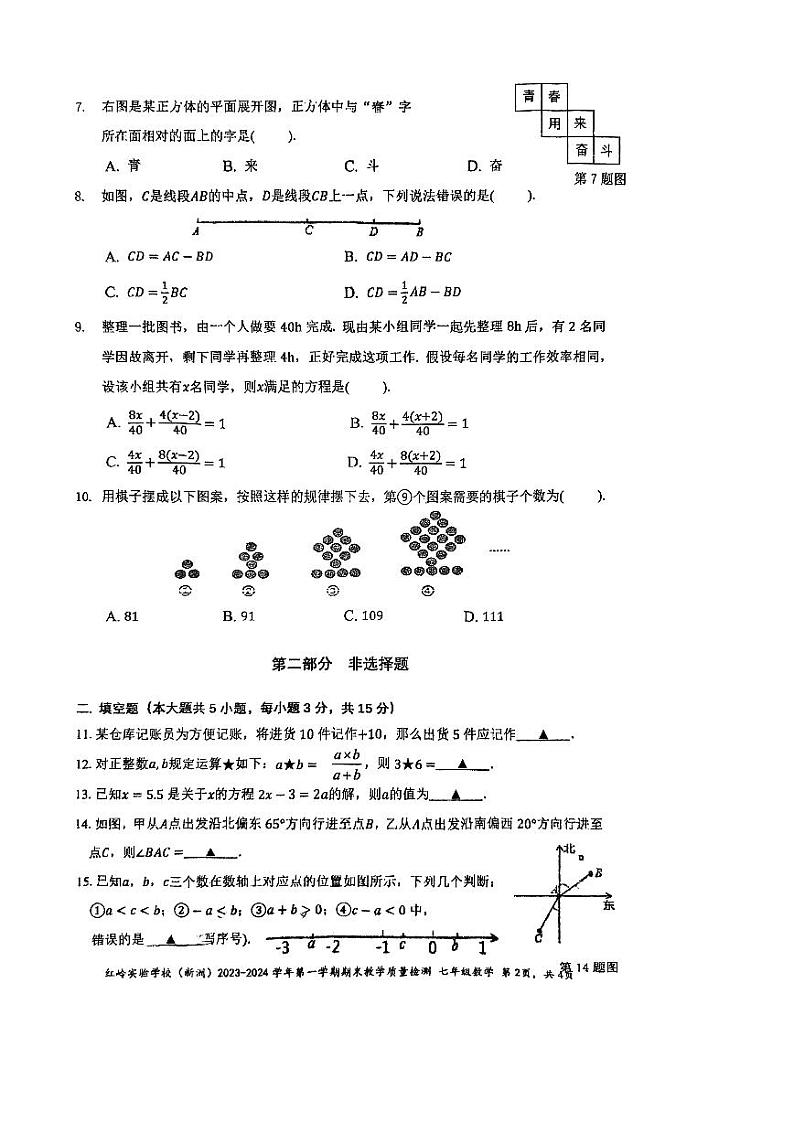 2023-2024学年广东省深圳市红岭实验学校新洲中学七年级(上)期末数学试题第2页