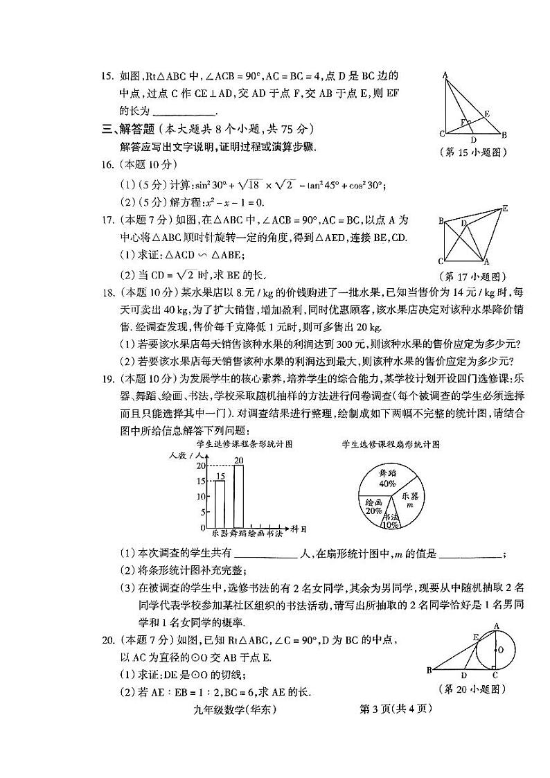 2023-2024学年山西省长治市九年级(上)期末数学试卷第3页