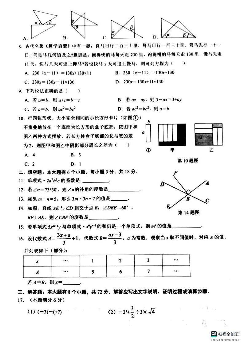 2023-2024学年浙江省杭州市临平区七年级(上)期末数学试卷第2页