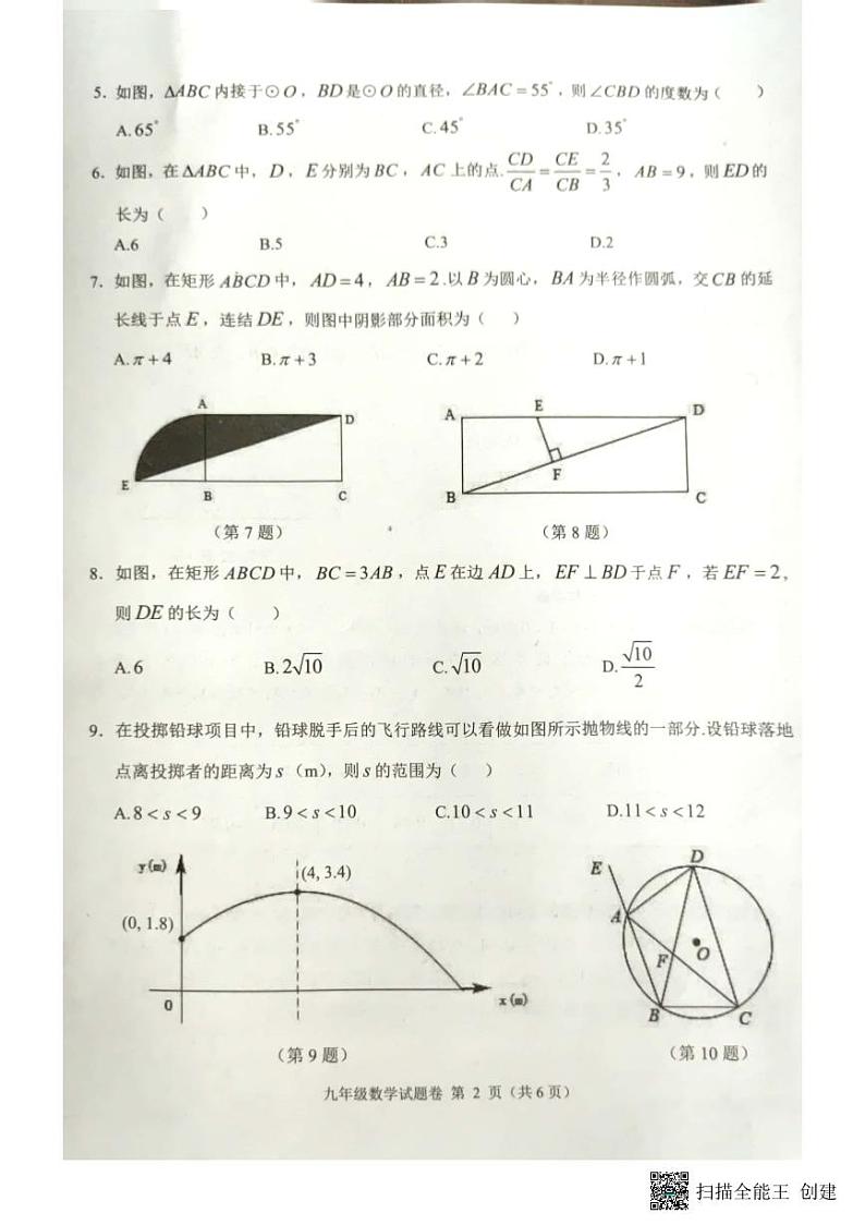 2023-2024学年浙江省杭州市临平区九年级(上)期末数学试卷第2页