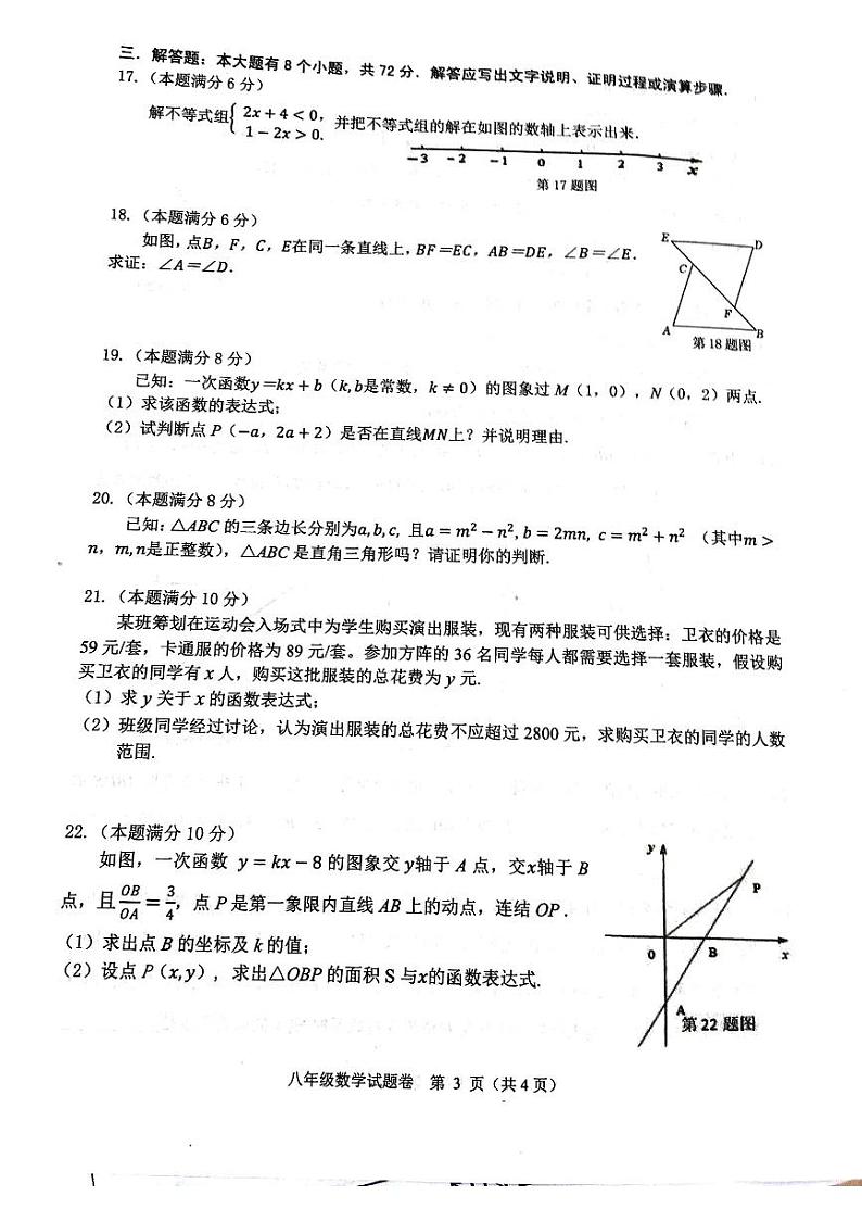 2023-2024学年浙江省杭州市萧山区八年级(上)期末数学试卷第3页